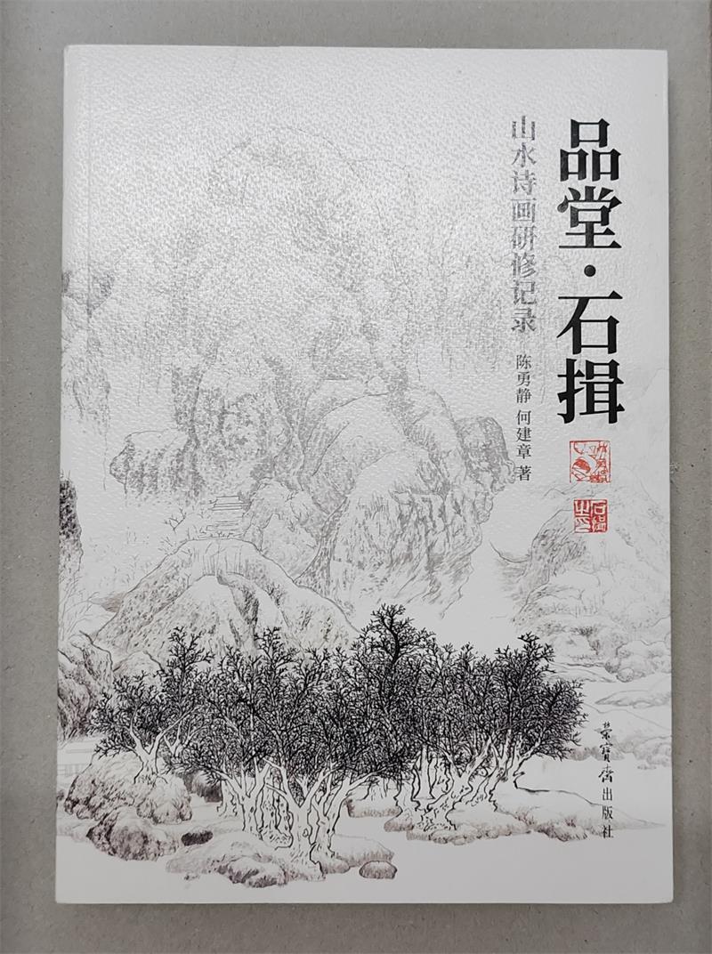 陈勇静何建章著作