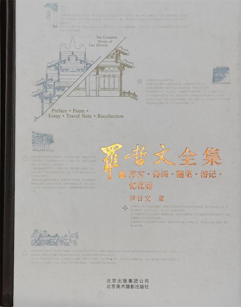 罗哲文著作