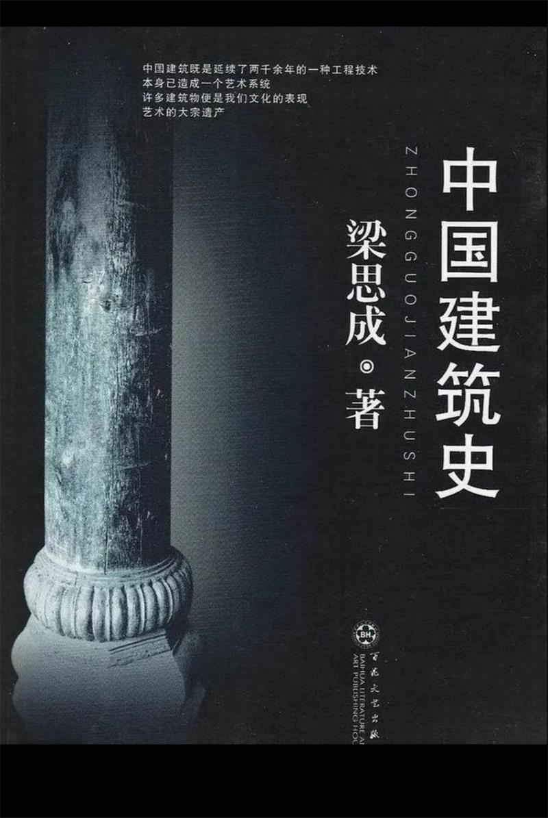 梁思成著作